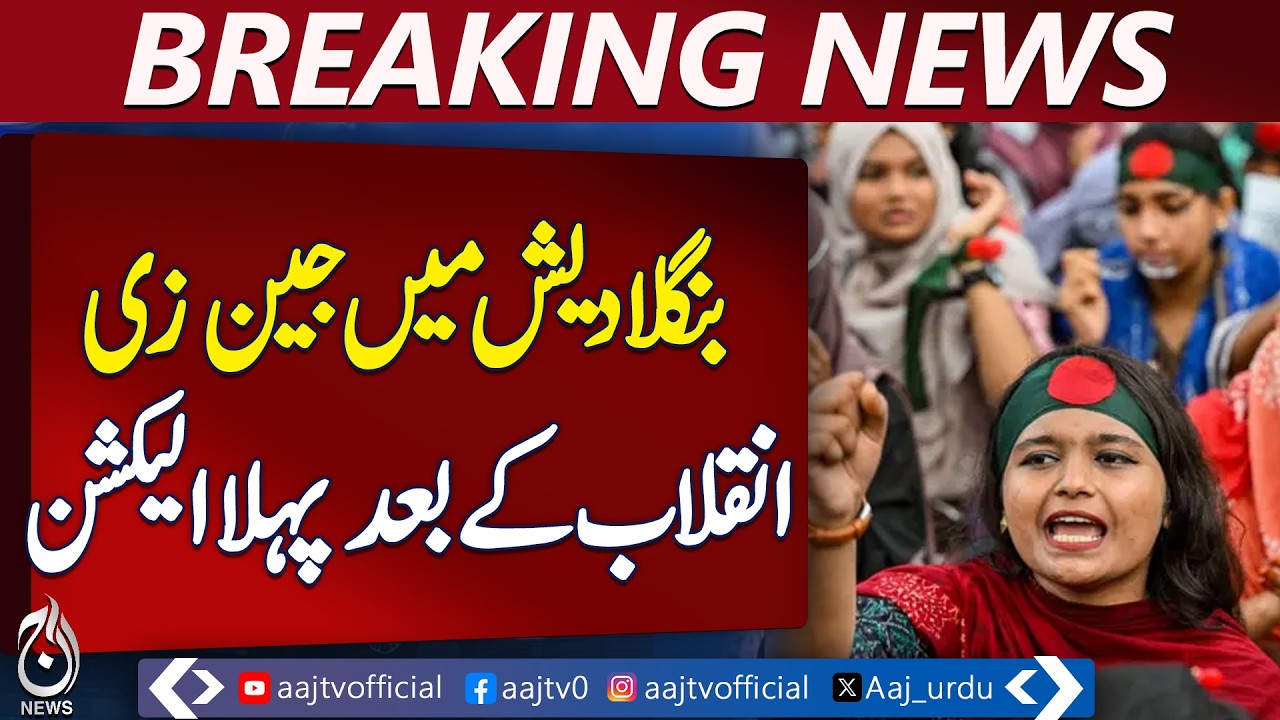 Bangladesh Election | Gen Z Revolution Impact | National Polls | Dhaka Voters Update
