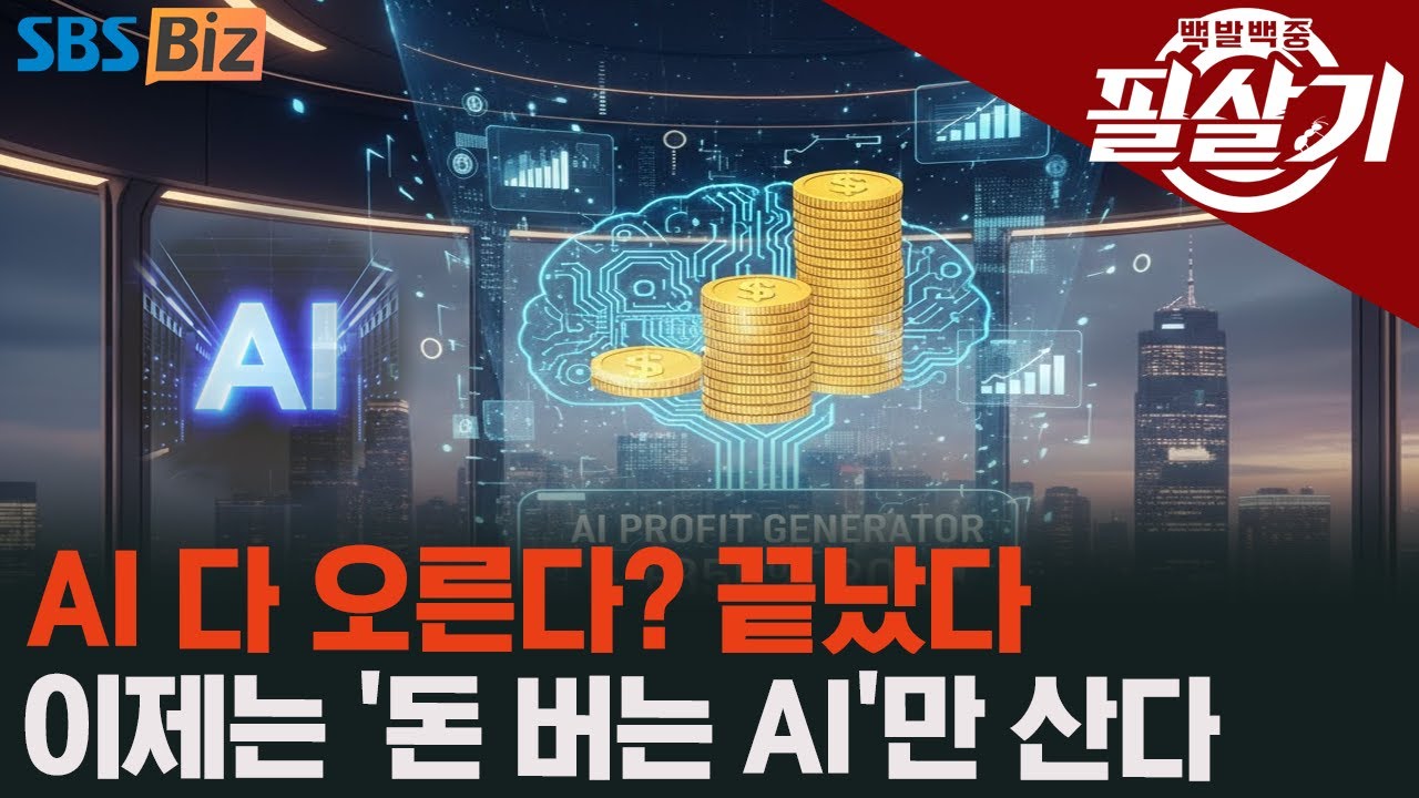 [필살기] 워시 쇼크·AI 쇼크 겹쳤다…코스피 랠리, 끝일까 시작일까