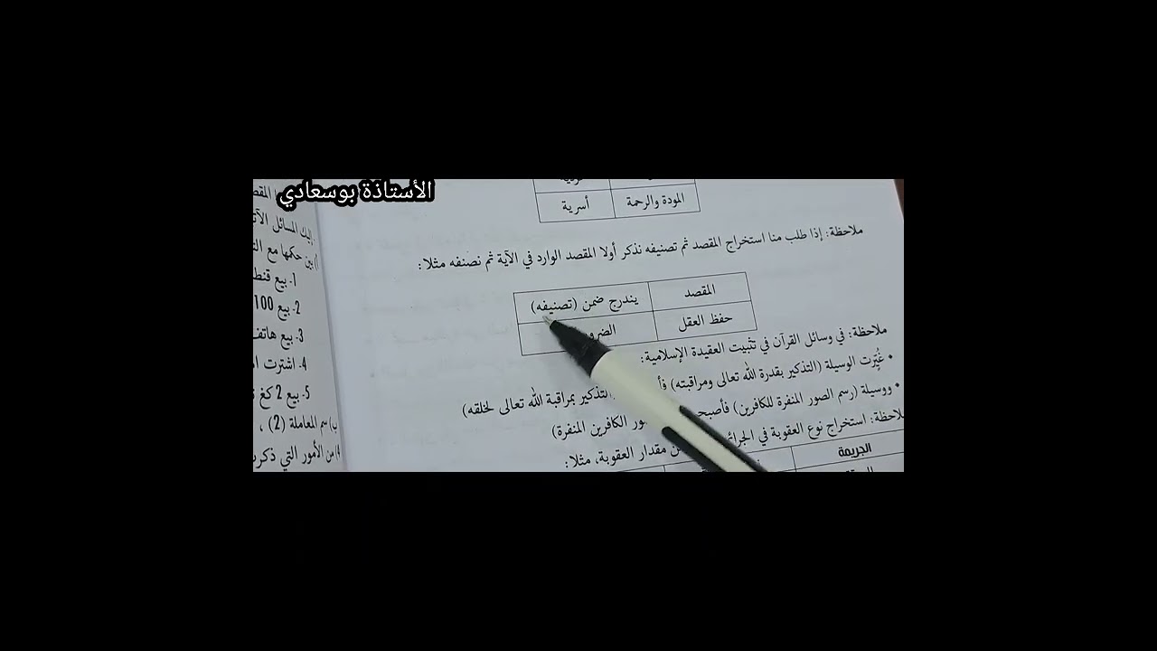 كيفية فهم الاسئلة ومنهجية الإجابة وحل موضوع .ختامها مسك #بوسعادي_باك2024
