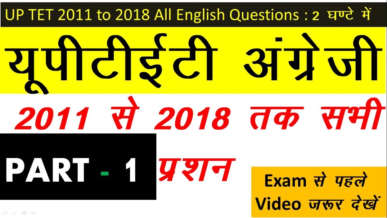 UPTET 2022 Preparation |English| Uptet 2011 to 2021 All English Question/Answer | PART-1| #UPTET2022