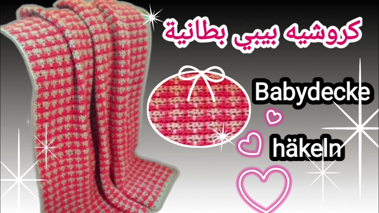 كروشيه بيبي بطانية بغرزة سهلة وجميلة وتكرار سطرين بس