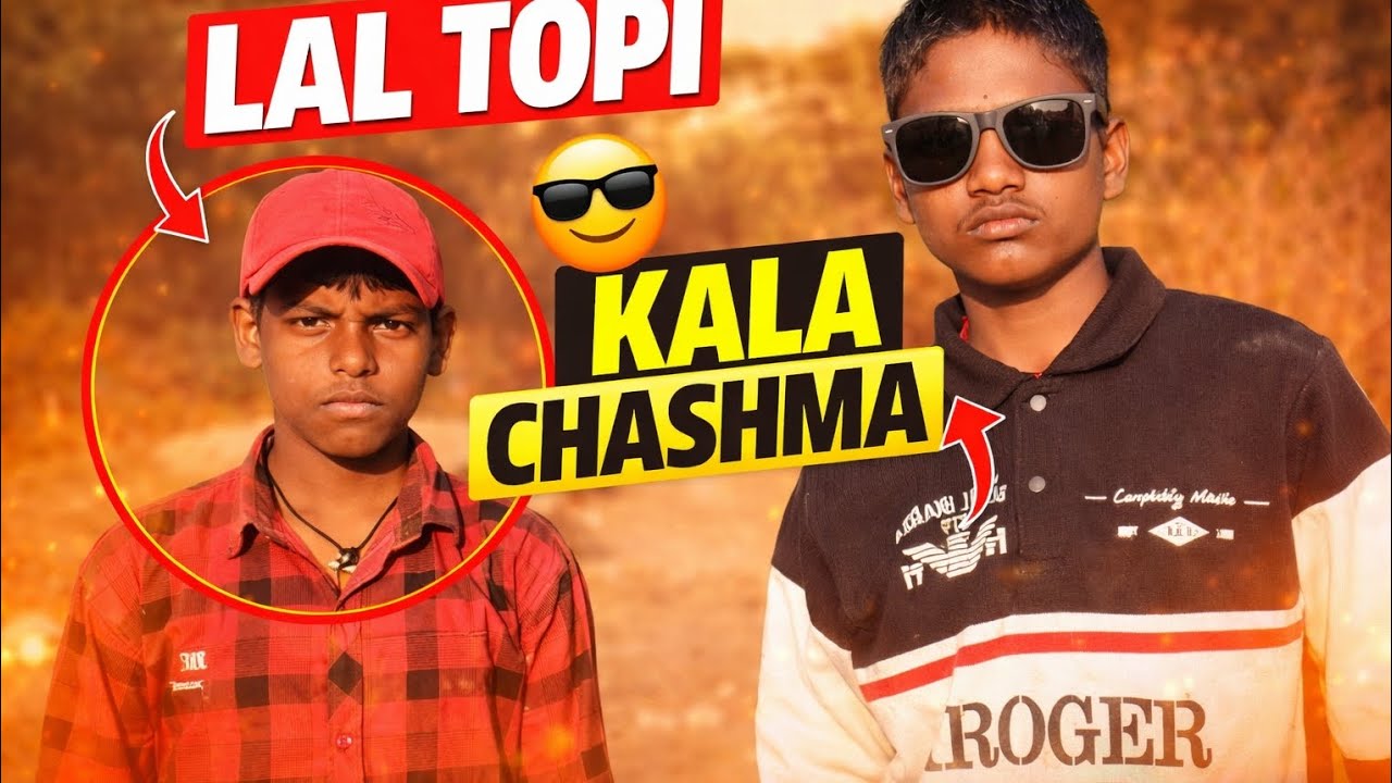 Lal topi काला चश्मा कॉमेडी वीडियो वायरल   