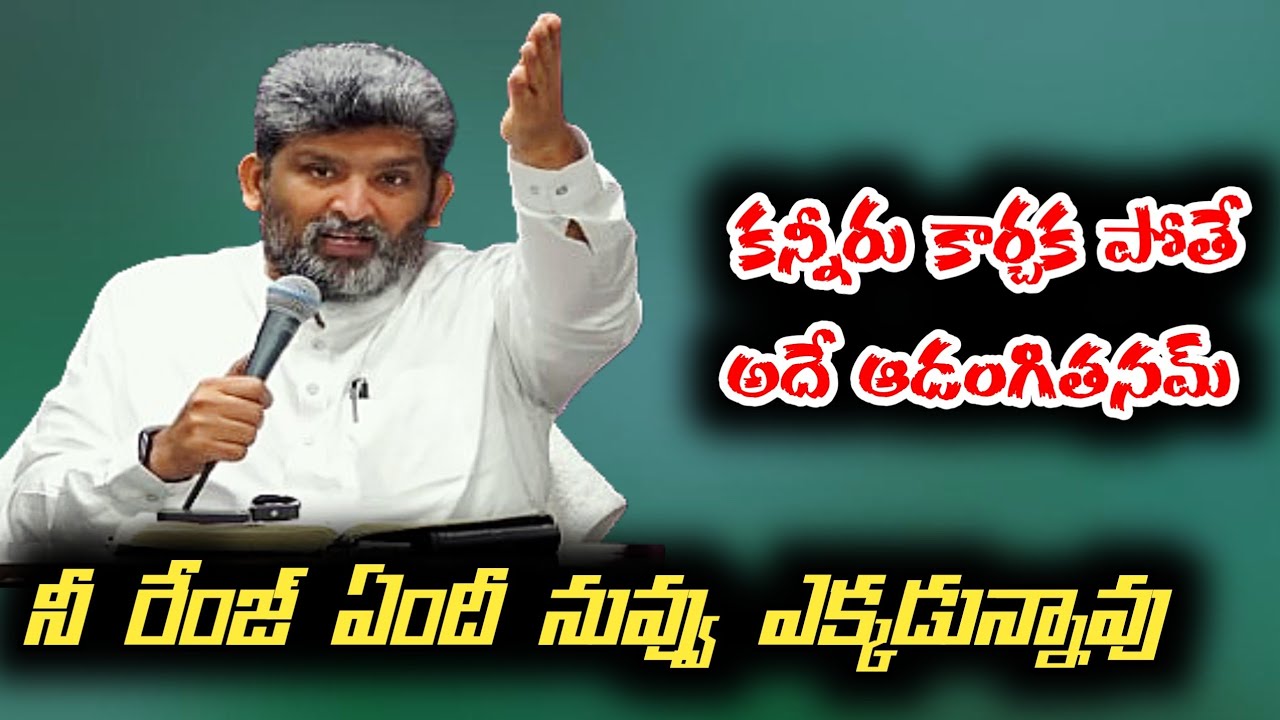 కన్నీరు కార్చకపోతే అదే ఆడంగితనమ్ ||Apo.JafanyaSastry garu