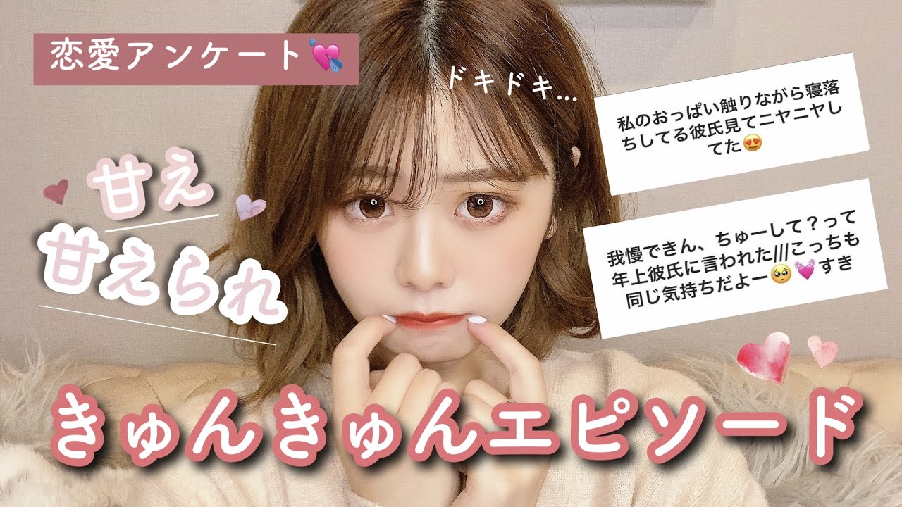 【恋愛アンケート】甘えられてきゅんきゅん！エピソード聞いてみたらヤバかった♡