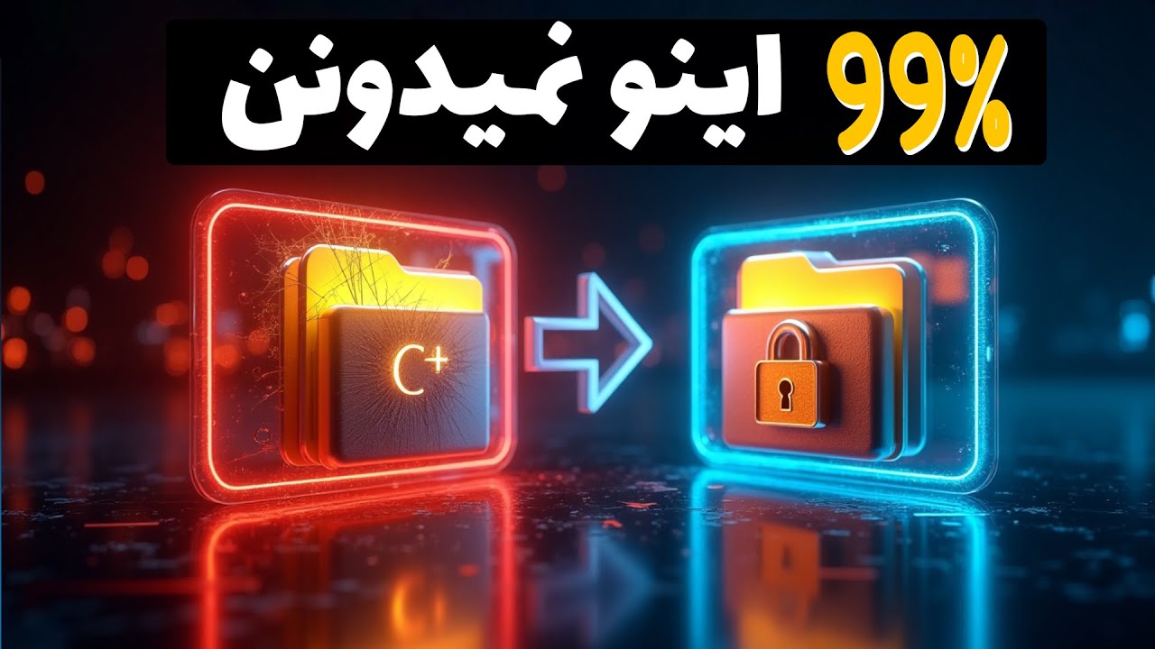 ‫چطور فولدرهای مهمت رو از درایو C نجات بدی حتی اگر ویندوزت نابود بشه!
