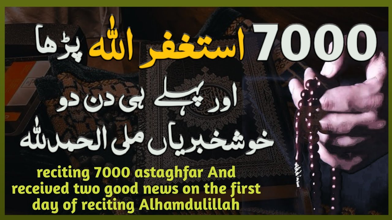 miracle story of 7000 astaghfirullah | power of astaghfirullah