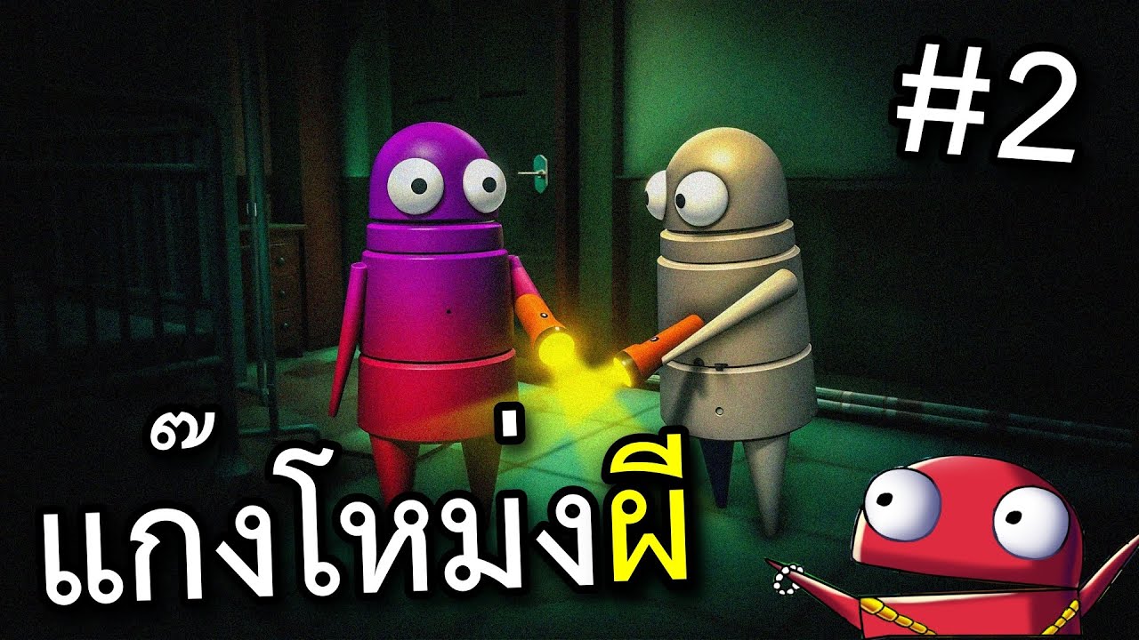 พี่เจมน้องบูม สร้างหุ่นยนต์โจรอายุ 40  (R.E.P.O.) ตอนพิเศษ#2 @OPZTV​