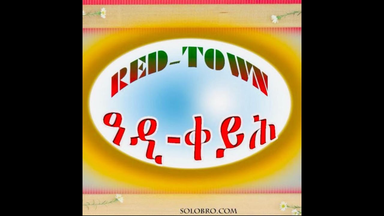 ቅነ ስፖርት ዓዲ ቀይሕ 2024 part 1