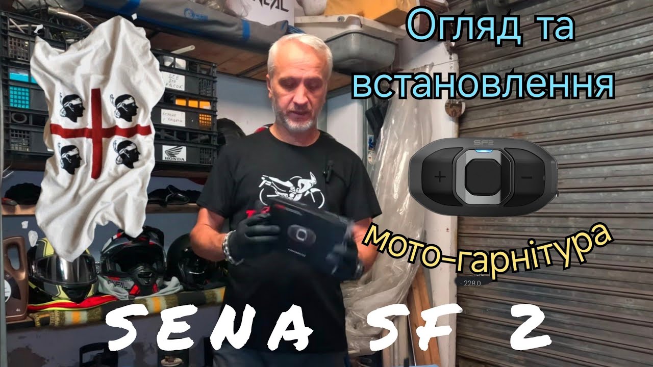 Огляд та встановлення  мотогарнітури від SENA SF 2