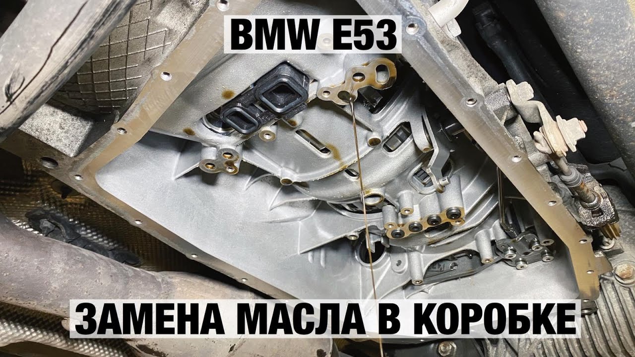 Замена масла В КОРОБКЕ 6HP19/26 BMW
