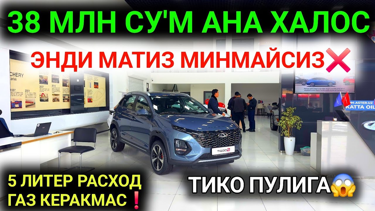 19-ФЕВРАЛ ТИКО ПУЛИГА ИНОМАРКА 38 МЛН СУМ💥 1 СОАТДА МИНАМИЗ ЧЕРИ НАРХИ ТУШДИ,ЭНДИ МАТИЗ КЕРАКМАС😱