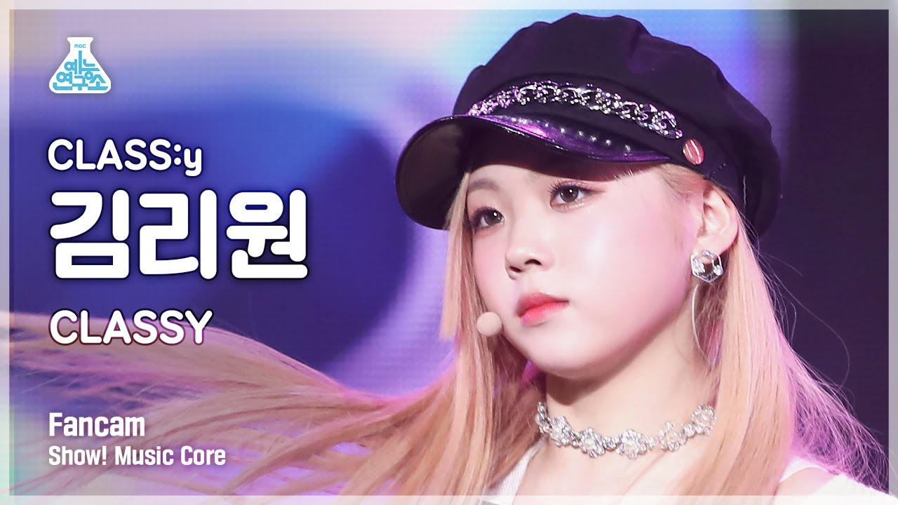 [예능연구소 4K] 클라씨 김리원 직캠 ‘CLASSY’ (CLASS:y KIM RIWON FanCam) @Show!MusicCore 220611