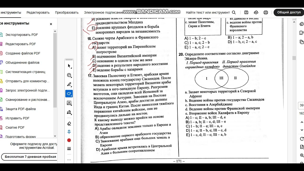Тест Арабский халифат 