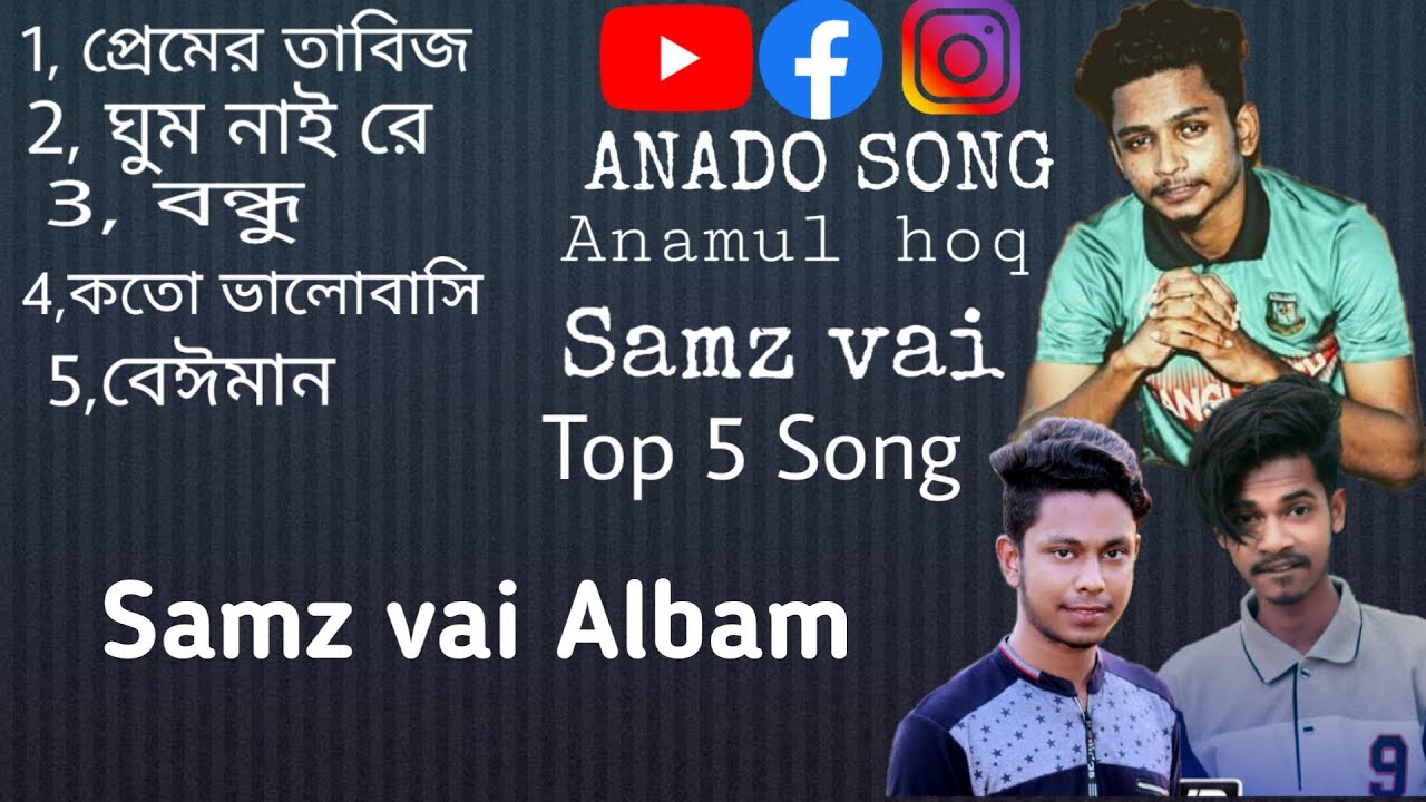 Samz vai Top 5 song || Samz vai Best song || Anado song ভাল লাগবে ৫টি গান || Bangla new song
