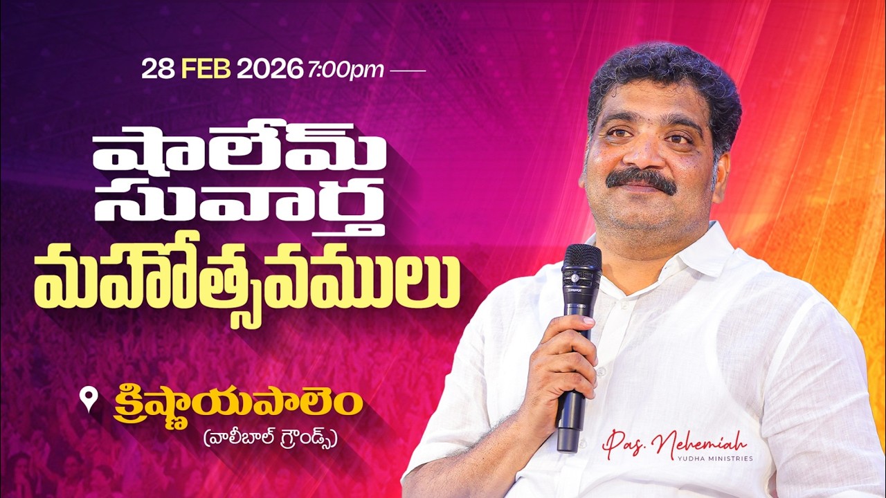 🛑28-02-2026 || షాలేమ్ సువార మహోత్సవములు-క్రిష్ణాయపాలెం || PAS.NEHEMIAH ANNA || Yudha Ministries#LIVE