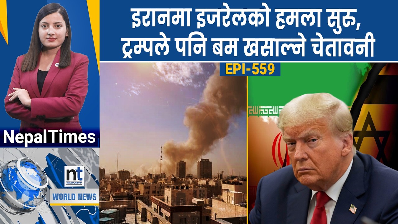 World News: क्युबा कब्जा गर्ने अमेरिकी संकेत, राजमार्गमै खस्यो पैसा बोकेको विमान || Nepal Times
