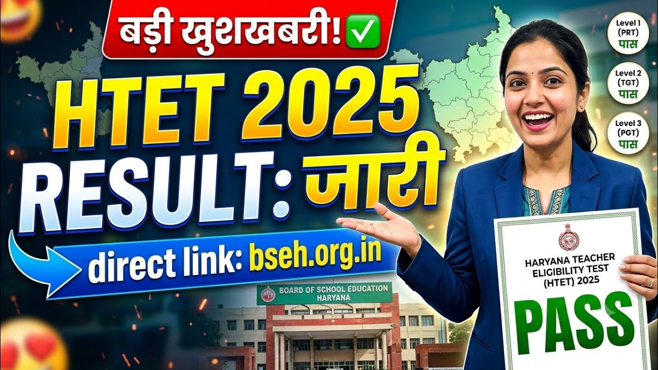 HTET 2025 Result OUT 🔥 | HTET Result 2025 Kaise Dekhe | BSEH HTET Result Direct Link 📲