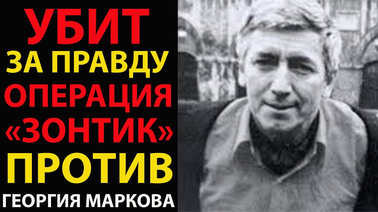 ЛОНДОНСКИЙ ПРИГОВОР КГБ: НЕВИДИМАЯ ВОЙНА, КОТОРАЯ УБИЛА ГОЛОС СВОБОДЫ