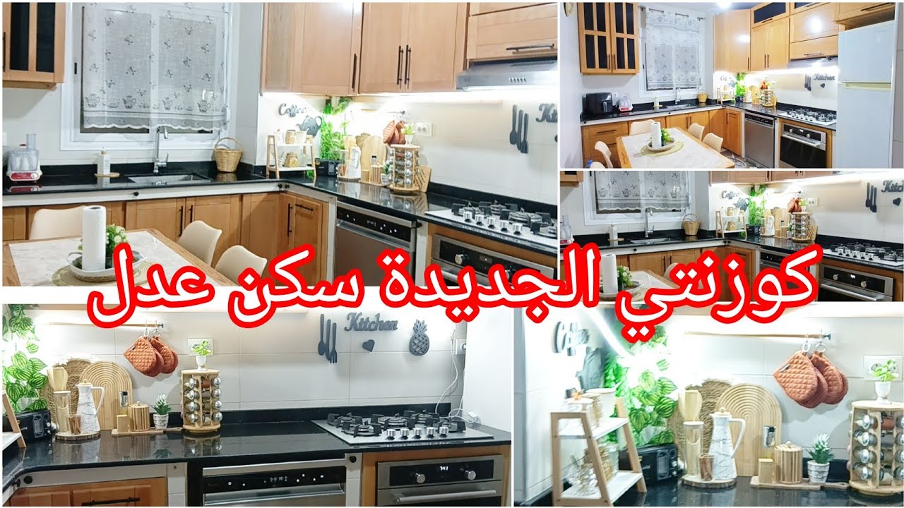 غيرت مطبخي باقل التكاليف والنتيجة صدمتني💥افكار لديكور راقي🔥ركن القهوة☕افكار وحيل جولة بمطبخ سكن عدل 