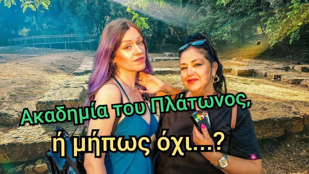 Στην Ακαδημία Πλάτωνος...  || Τα Vlogs Μας