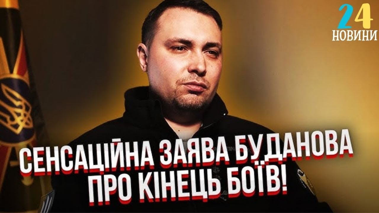 ❗️БУДАНОВ назвав ДАТУ ЗАКІНЧЕННЯ ВІЙНИ! Все станеться ВЗИМКУ. Неочікувана правда про ДОЛЮ ТЕРИТОРІЙ