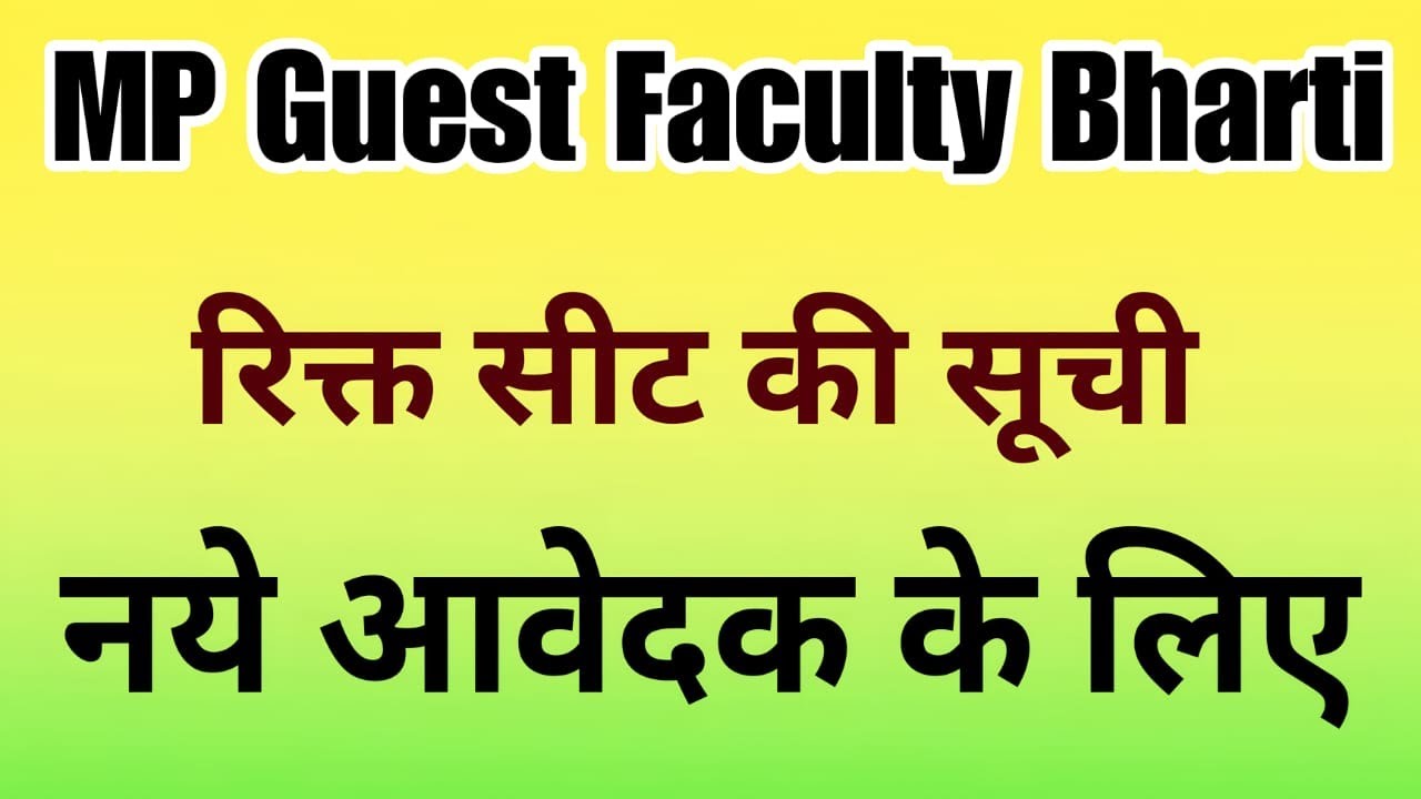 MP Guest Faculty vacancy list 2024 // guest faculty Bharti