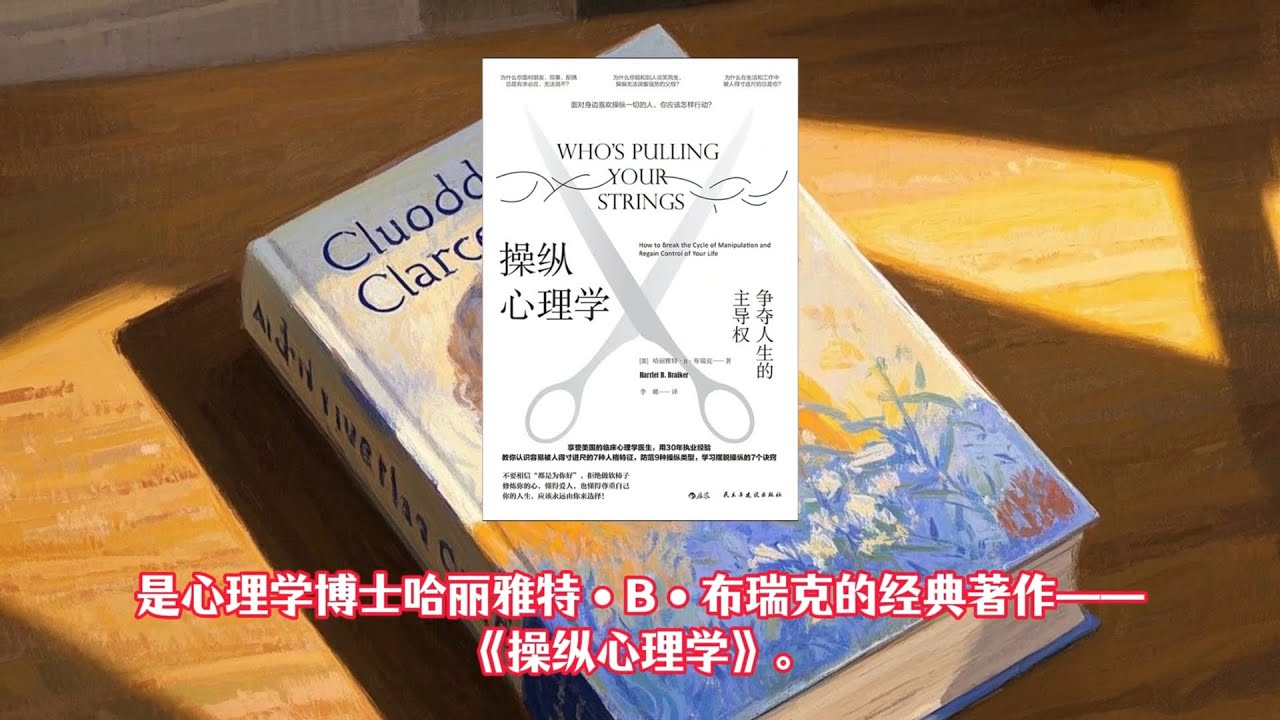 精读系列《操纵心理学》