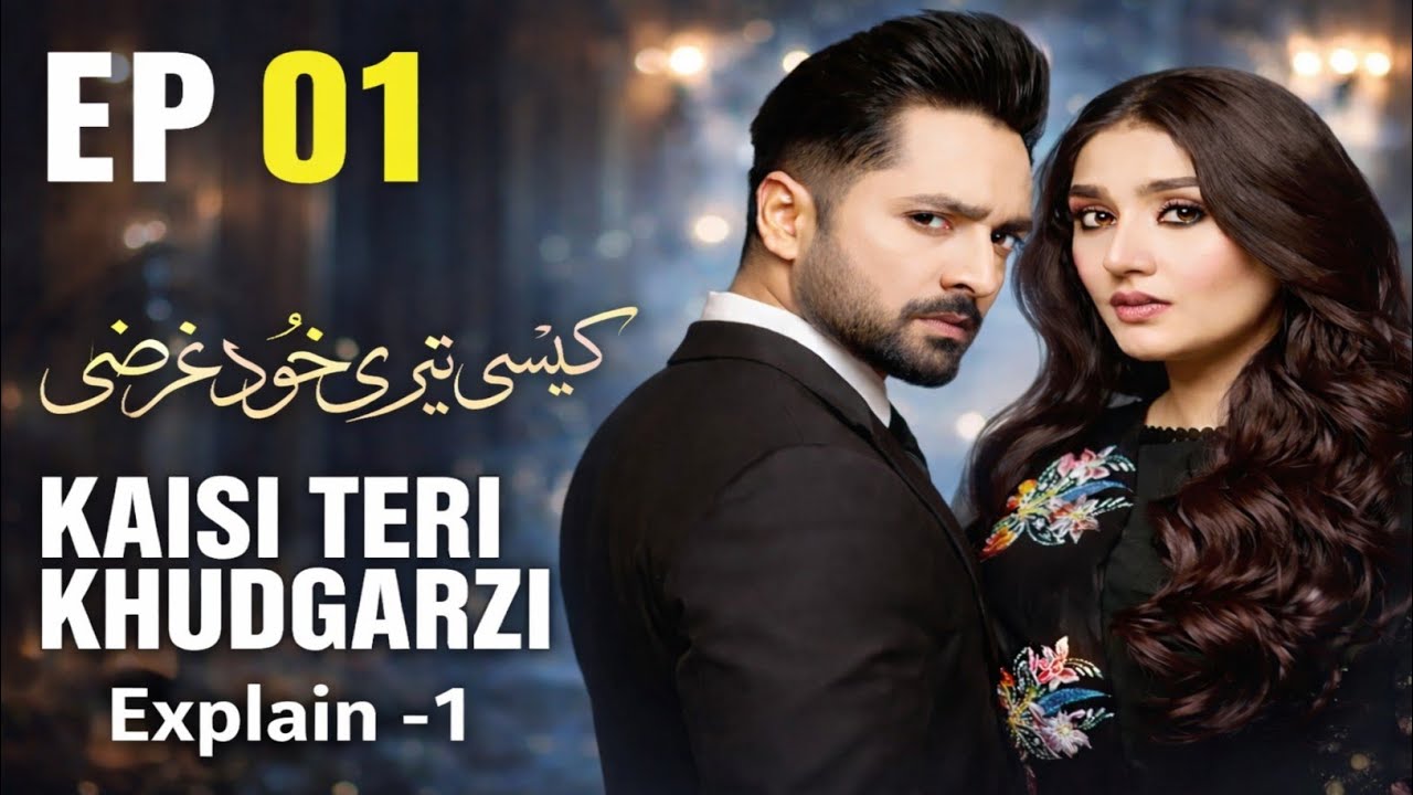 Kaisi Teri Khudgarzi Episode 1 Explain in Hindi  | Danish Taimoor | Dur e Fishan Drama Explain