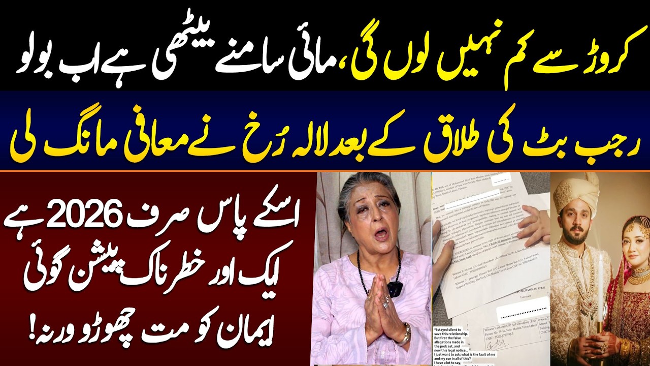 Rajab Butt and Emaan Divorce | Lala Rukh Prediction Becomes Truth | Digital Rang