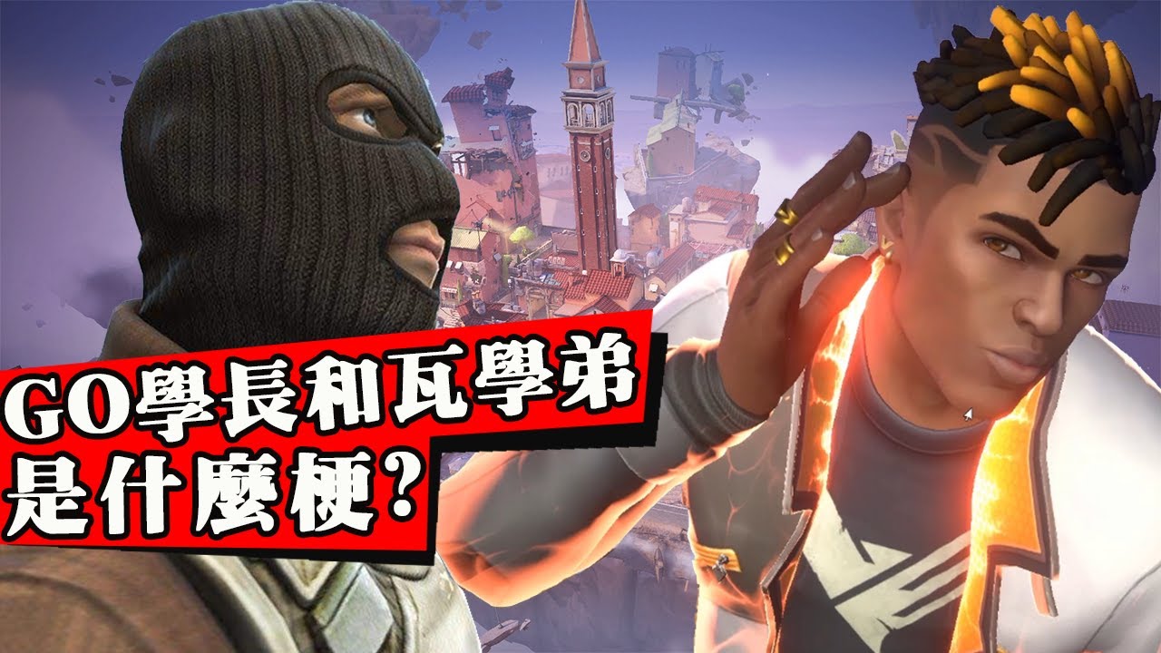 Valorant玩家人均X壓抑？遊戲中狂追女玩家喊媽媽遭全網嘲笑！