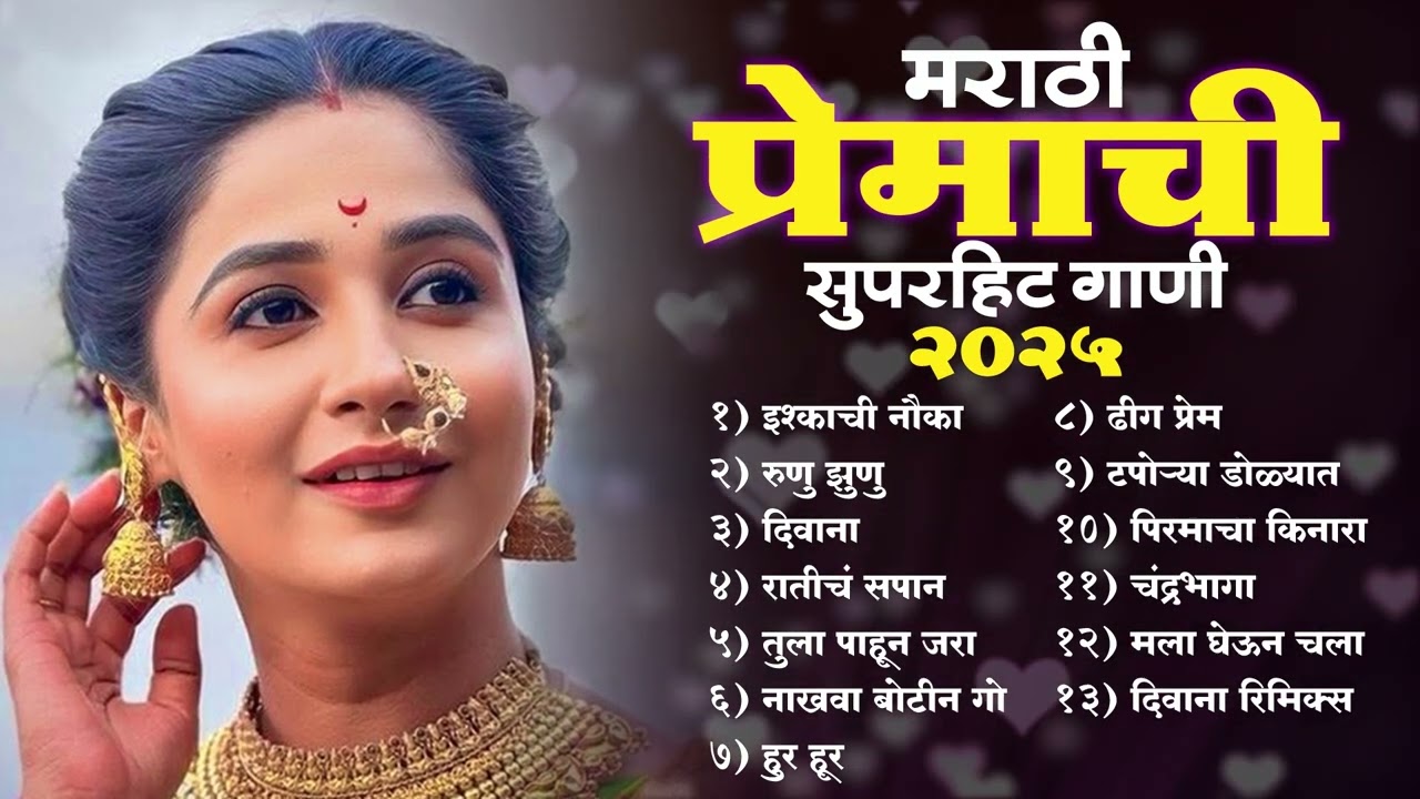 New Mashup Marathi 2025 | गाजलेली मराठमोळी गाणी 2025 | Marathi Love Songs jukebox
