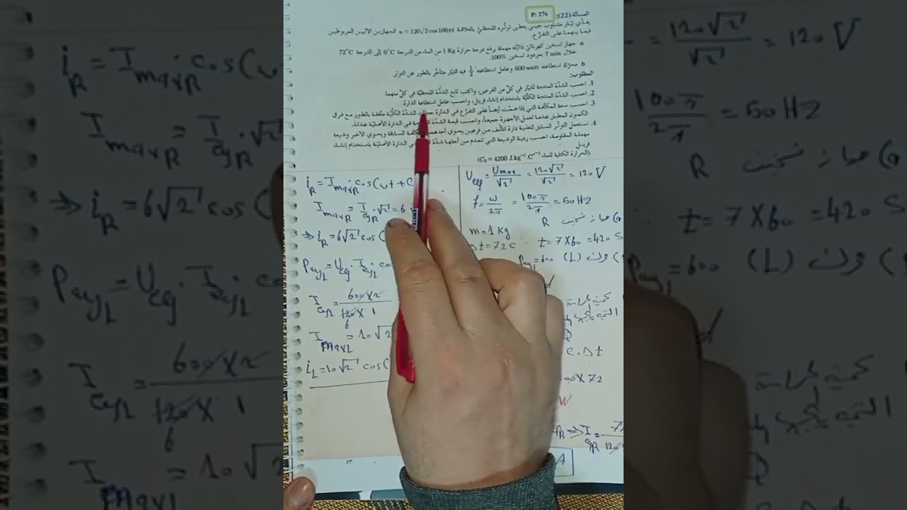 فيزياء المسألة 22 عامة التيار المتناوب الجيبي