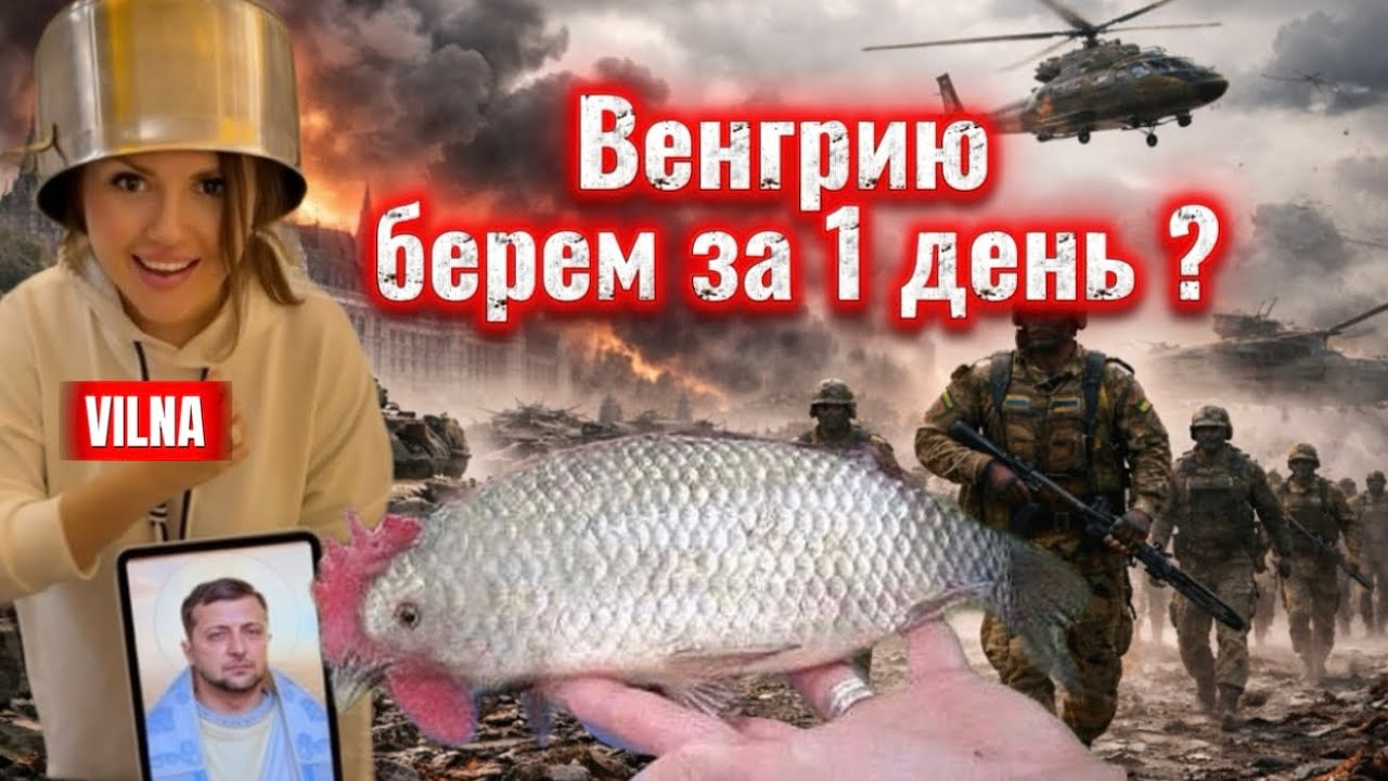 За день Берем Венгрию , за 2 Белорусь???