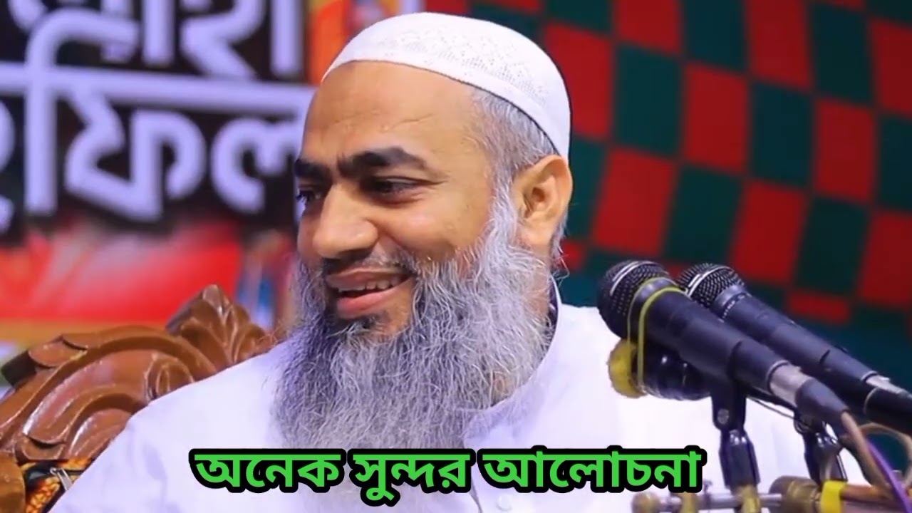 মুস্তাকুন্নবী হুজুরের বয়ান 