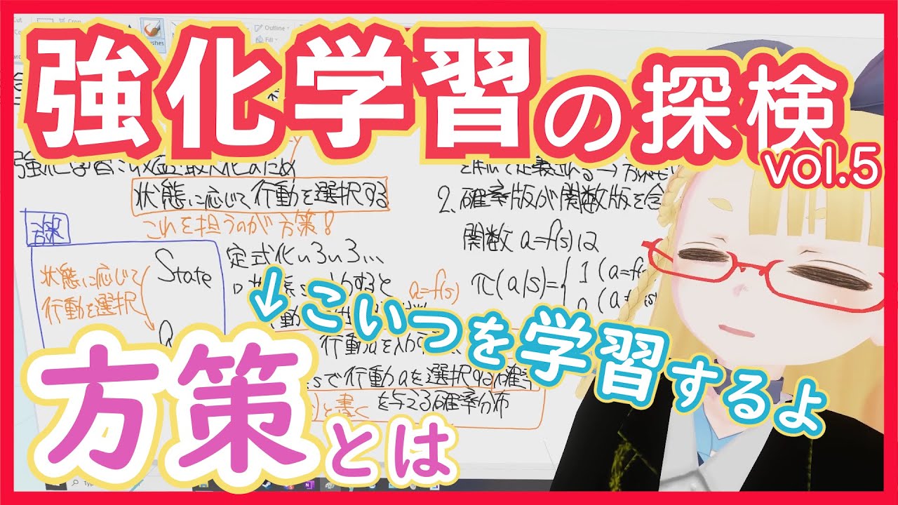 【強化学習】方策 - 行動選択の担い手【こいつを学習します】RL vol. 5 #157 #VRアカデミア #ReinforcementLearning
