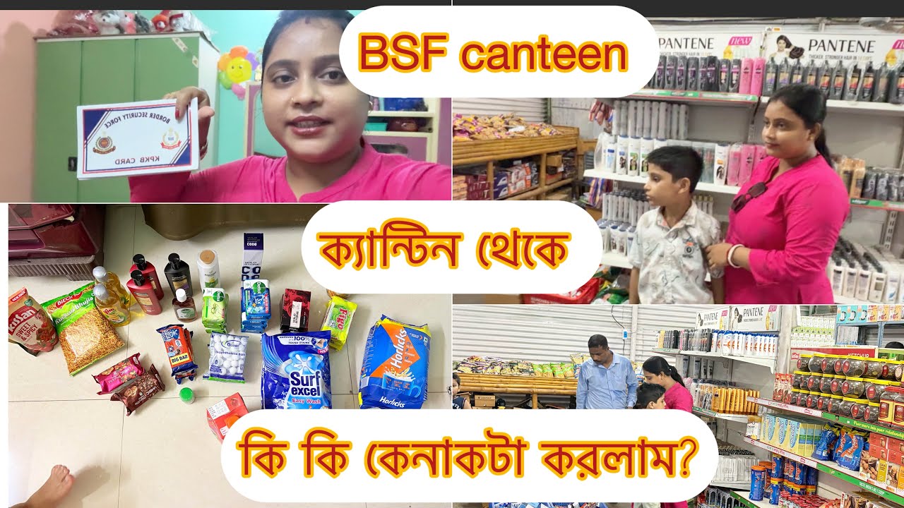 BSF canteen থেকে কী কী কেনাকাটা করলাম??