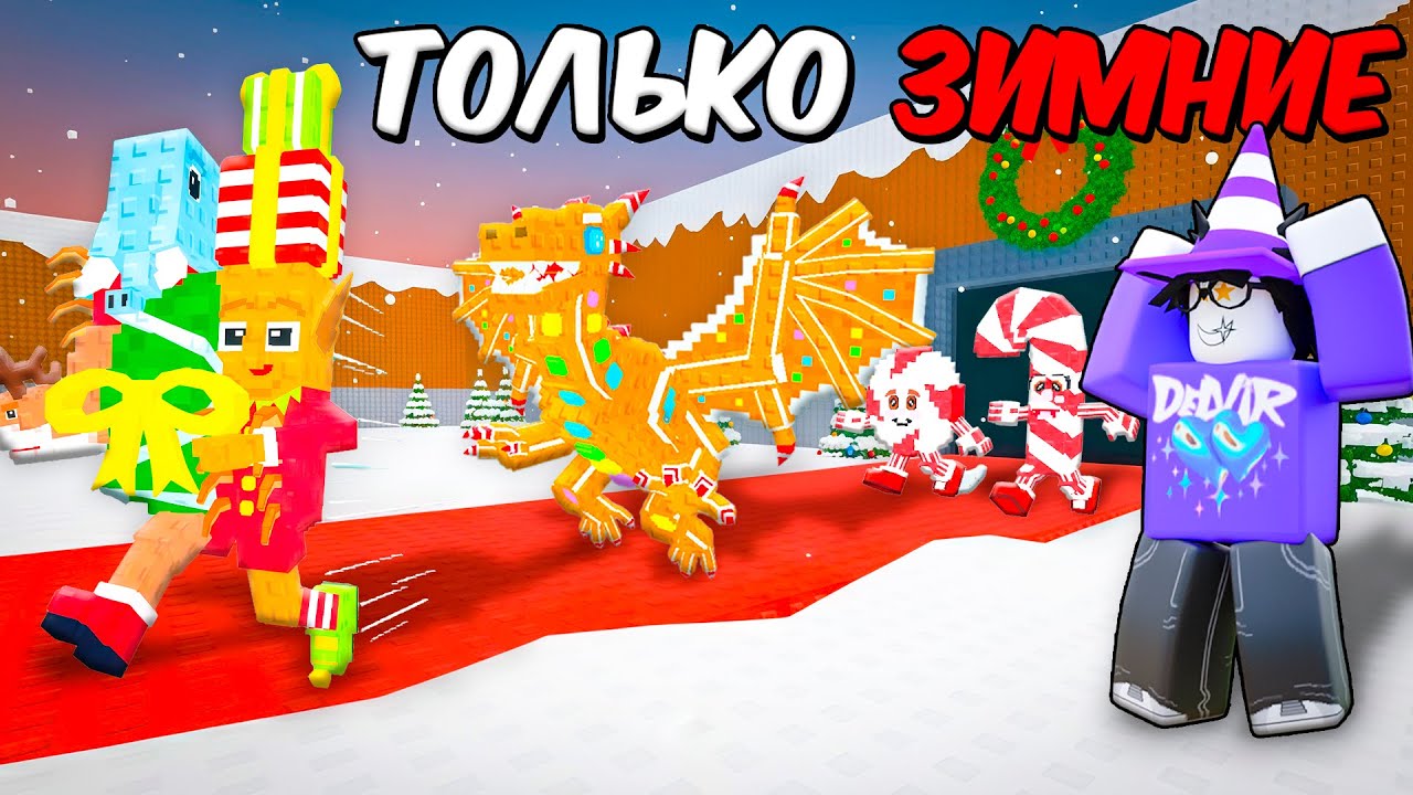 🎅 НАЧАЛ С НУЛЯ, НО ТОЛЬКО С НОВОГОДНИМИ БРЕЙНРОТАМИ В STEAL A BRAINROT! 🎁
