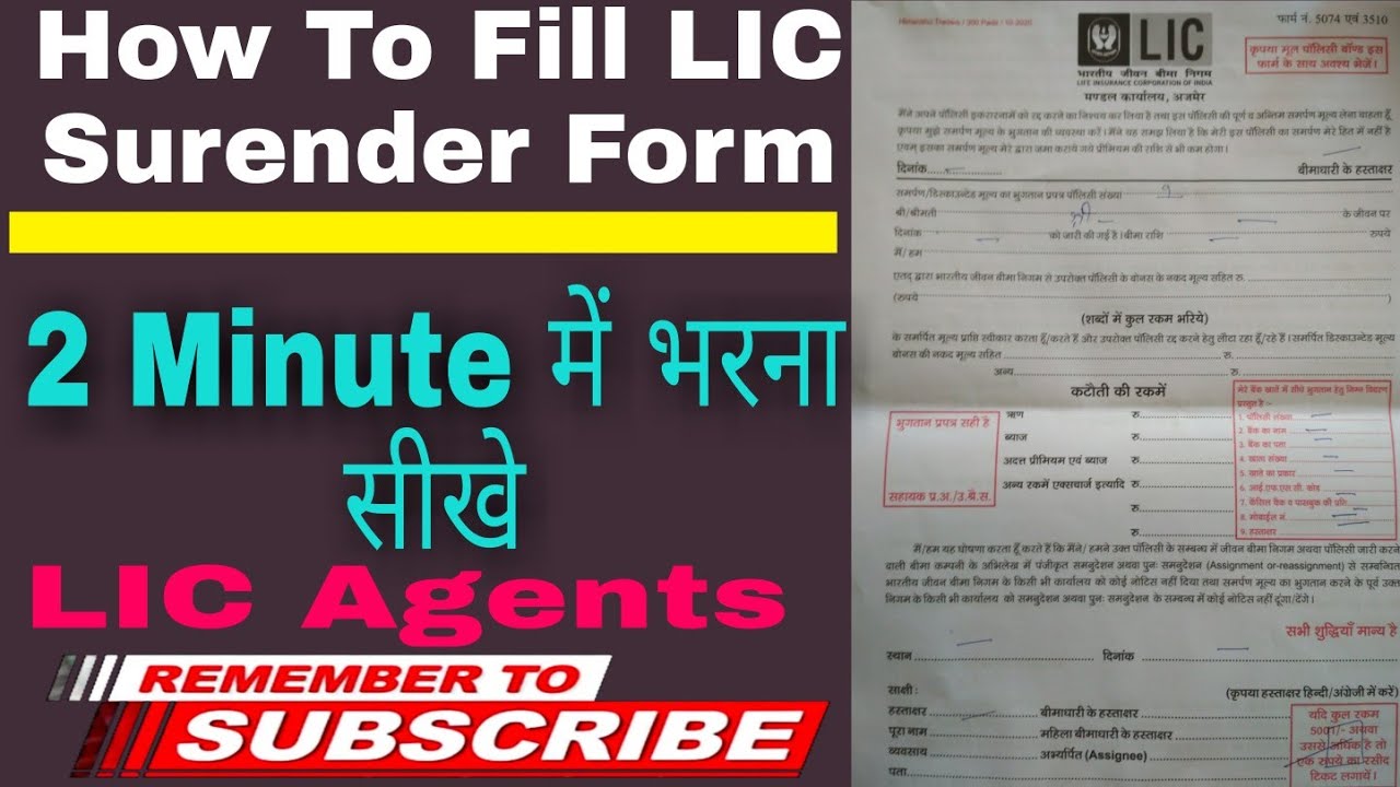 ✒️How To Fill Lic Surender Form | फॉर्म भरने का सही तरीका जानें? Short & Simple Technic