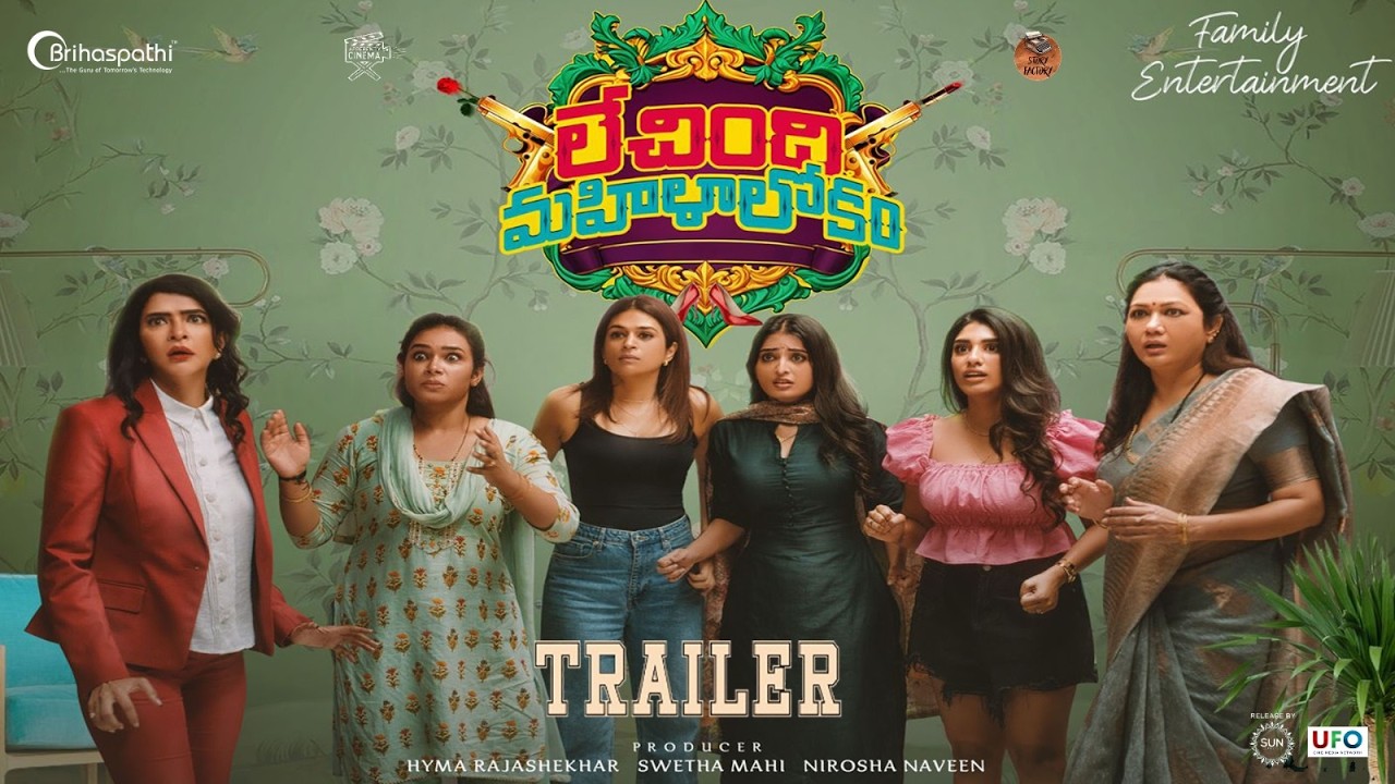 Lechindi Mahila Lokam Trailer |#LML