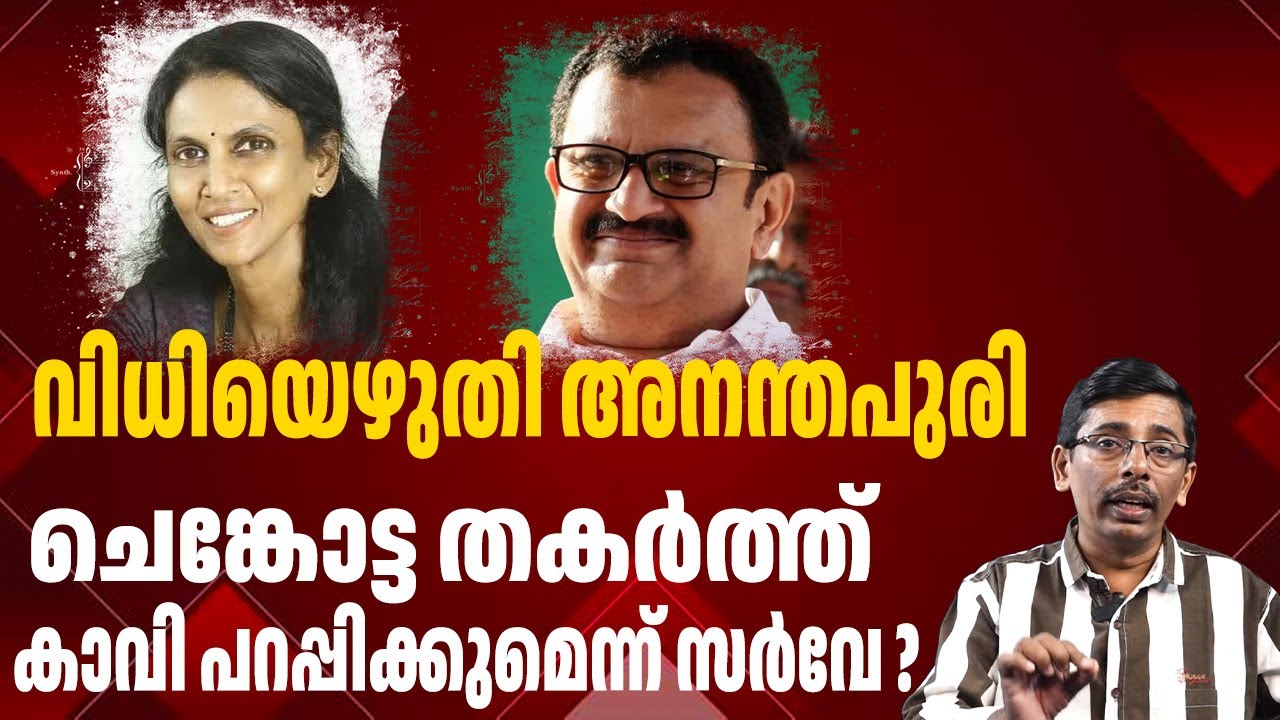 അനന്തപുരിയുടെ വിധി ? l Thiruvananthapuram Corporation election |Bharath Live