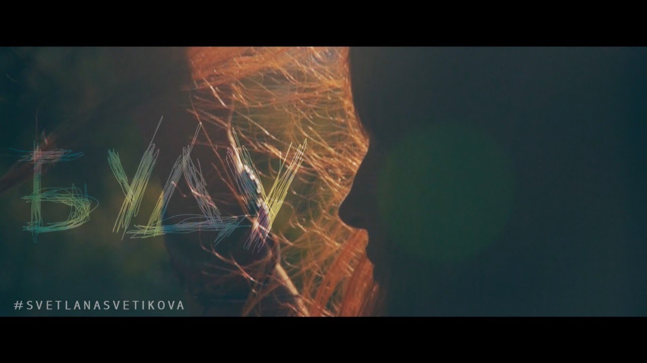 Светлана Светикова 