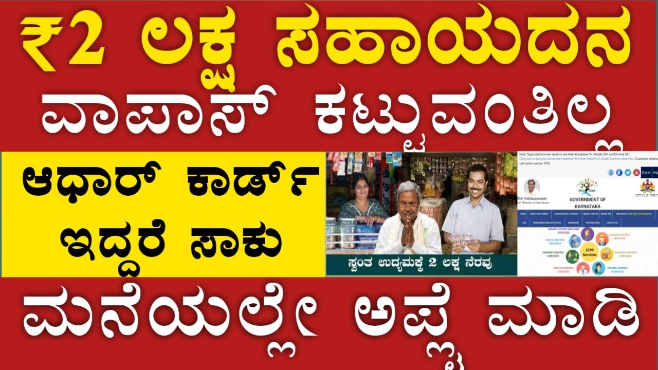 ಸರ್ಕಾರದಿಂದ ₹2 ಲಕ್ಷ ಸಹಾಯದನ ವಾಪಾಸ್ ಕಟ್ಟುವಂತಿಲ್ಲ🙏