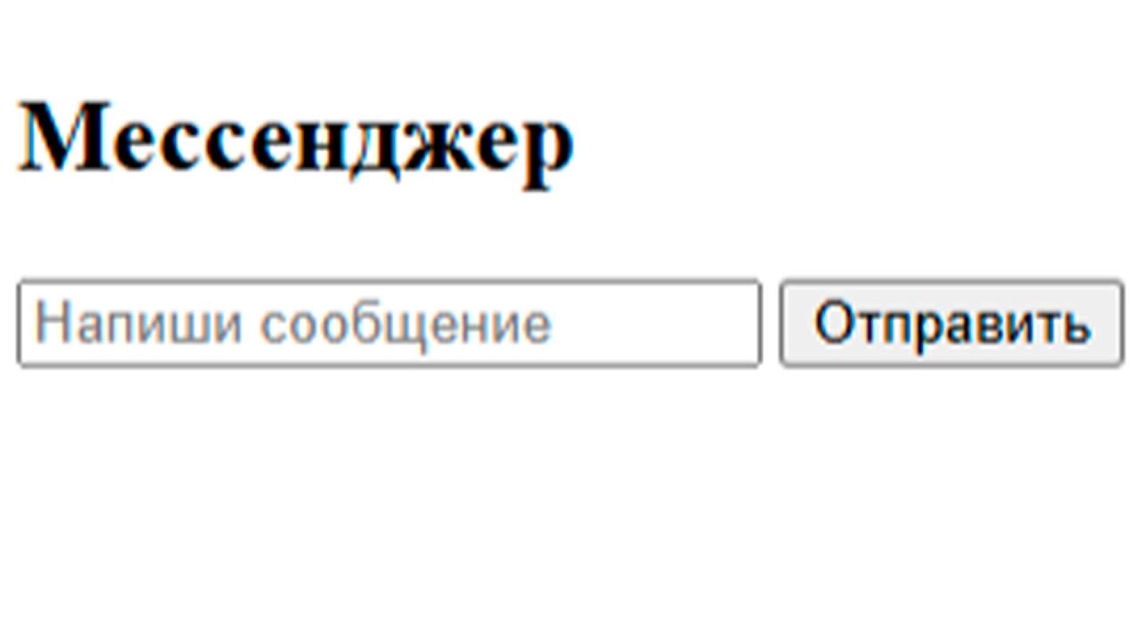 Делаю свой первый мессенджер! Получилось!
