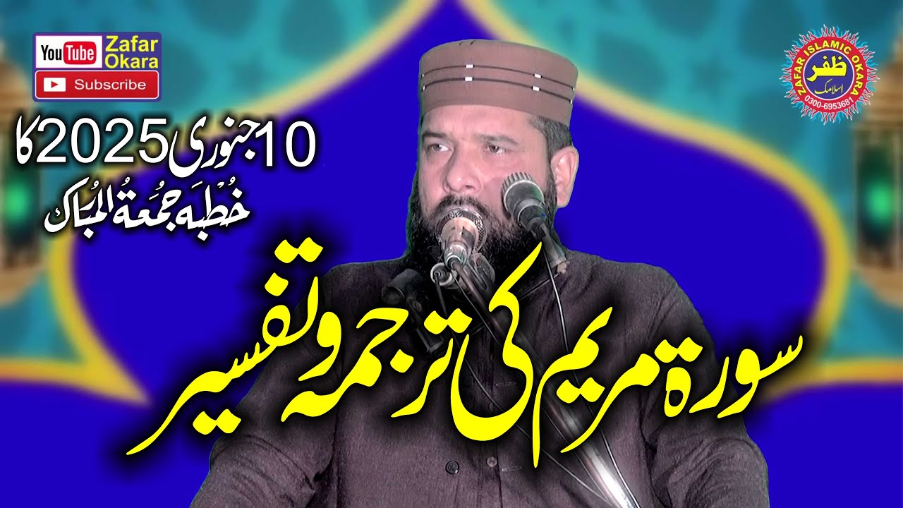 Molana Inam Ullah Usmani Topic Surah Maryam Ki Tafseer.2025.Zafar Okara Official