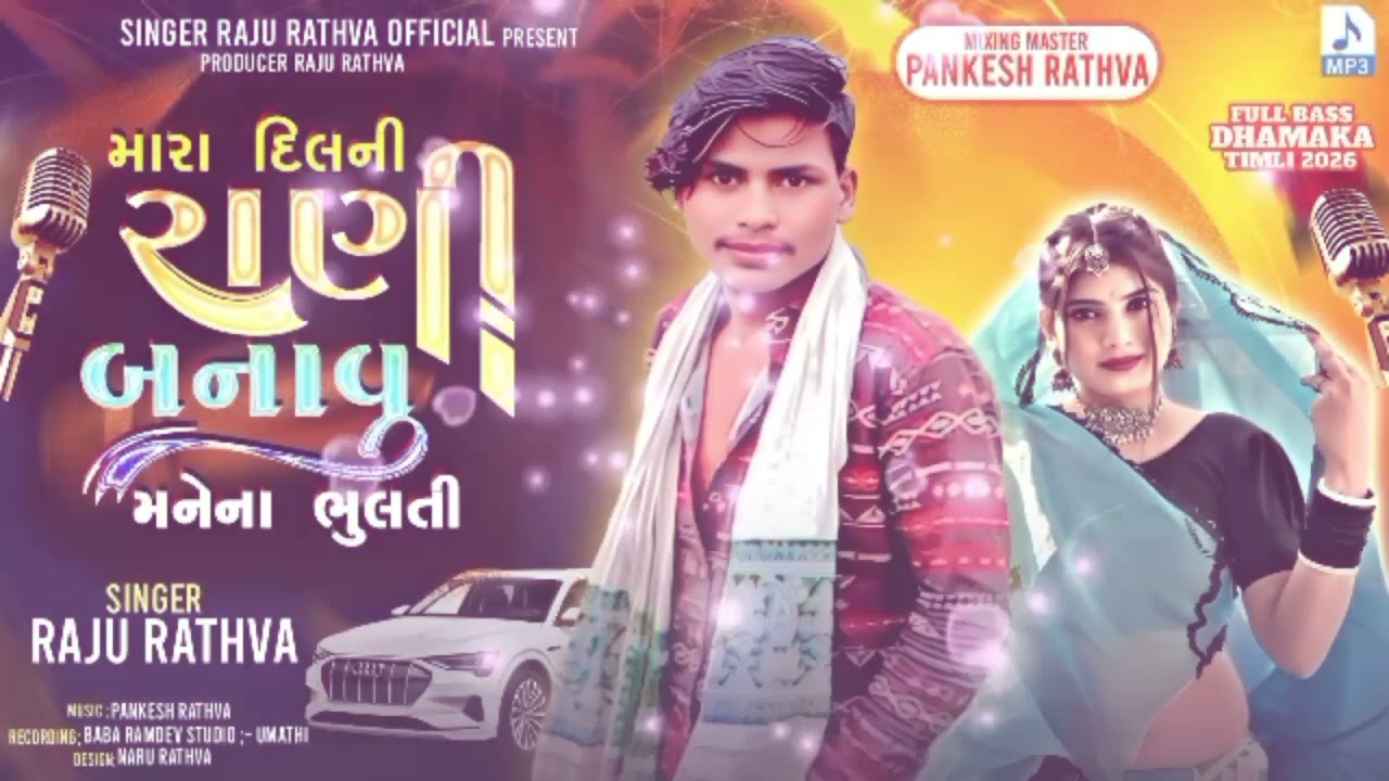 Singer Raju rathwa new teamli doston like support kar do ❤️‍🔥