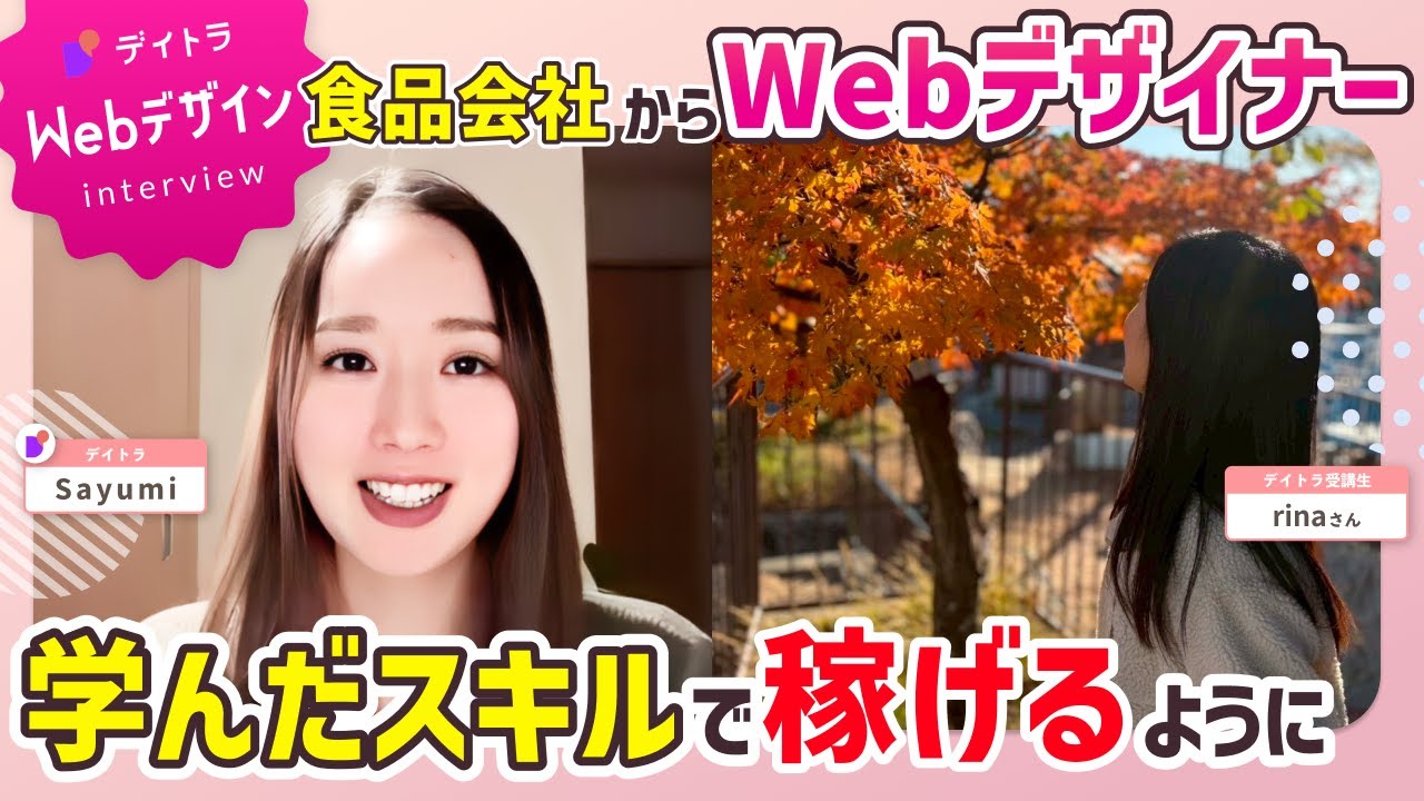 【子育て×転職】コーダーからWEBデザイナー転身の経緯とは？