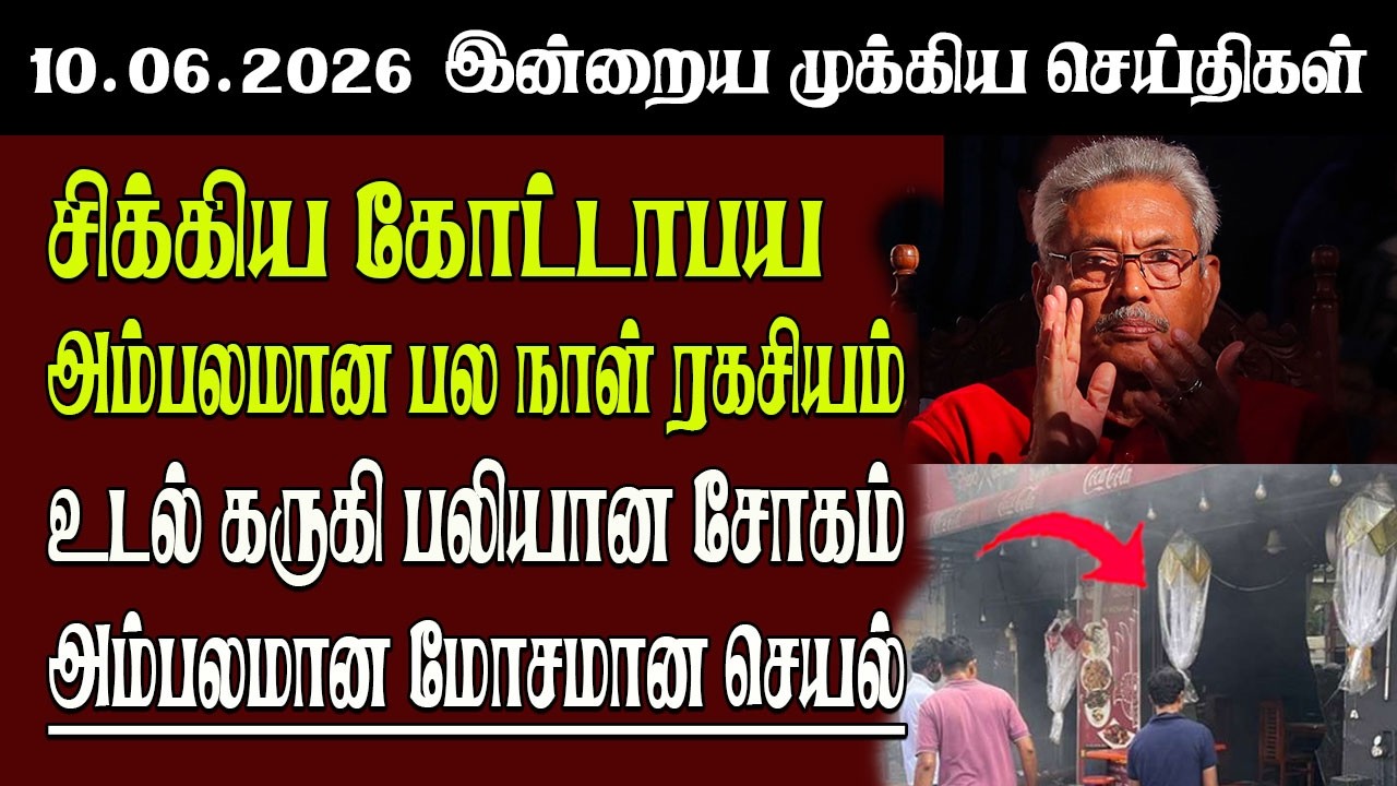 Headline News 06/10/2026 | Senkathir Headline News | Srilanka News Senkathir | SenkathirNews