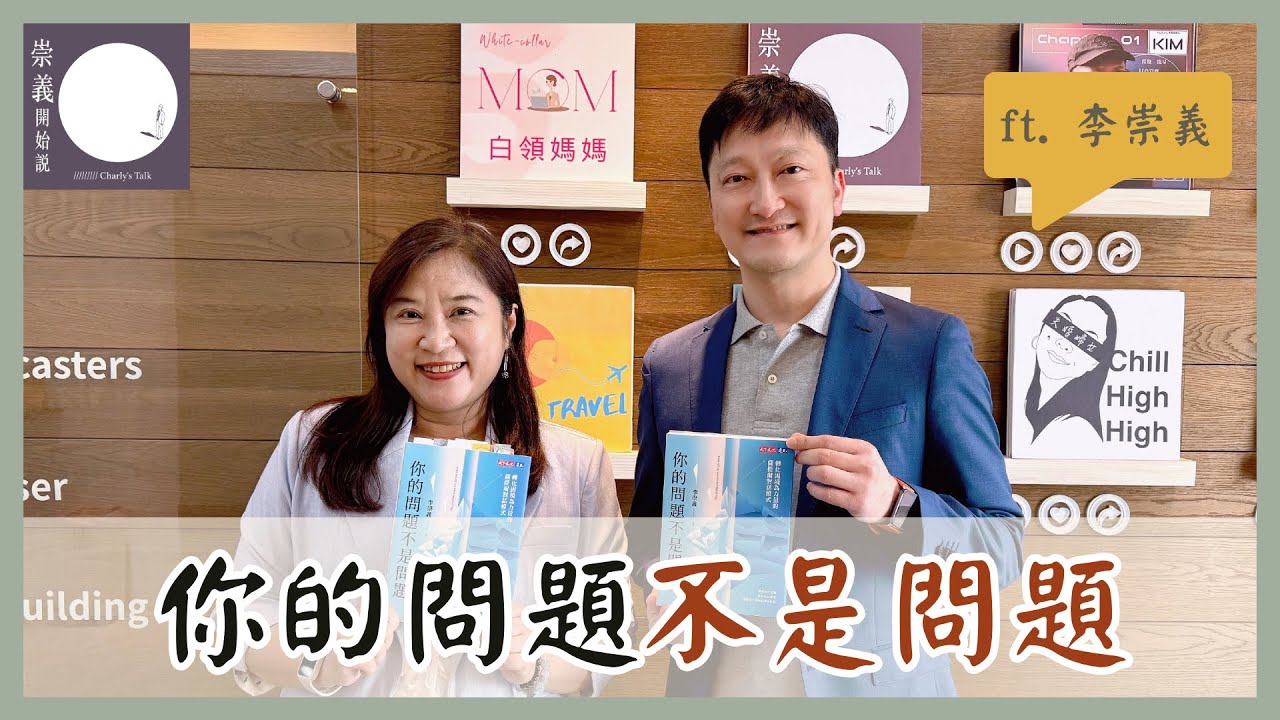 S8EP6 你的問題不是問題