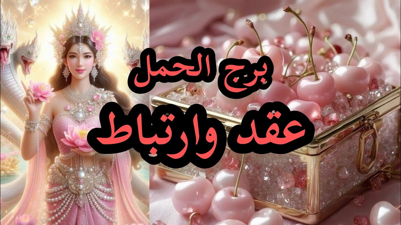 برج الحمل*عرض مهم جدا وعليك الرد/الفترة القادمة اكتوبر2024