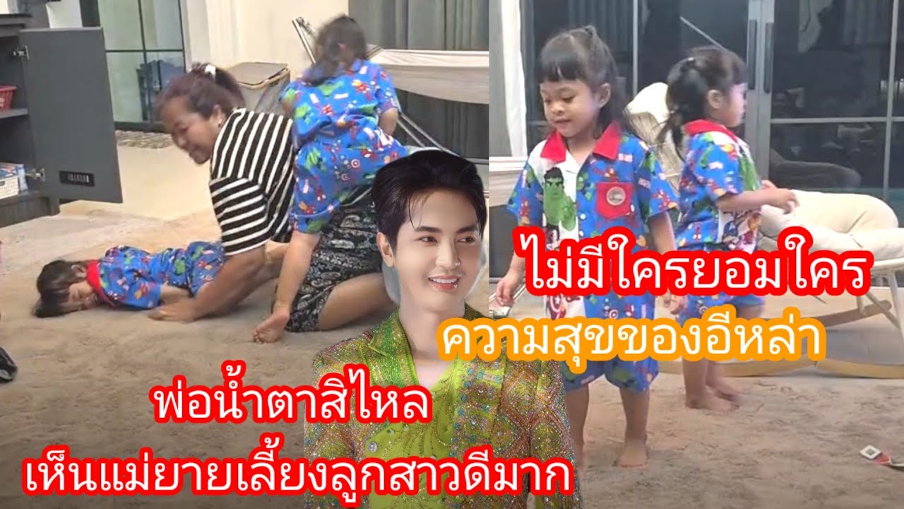 🆎️🅿️🅿️พ่อบอยเห็นแล้วน้ำตาไหล เห็นแม่ยายเลี้ยงลูกสาว ดีเกินกว่าที่คิด#แอนอรดี #บอยศิริชัย 